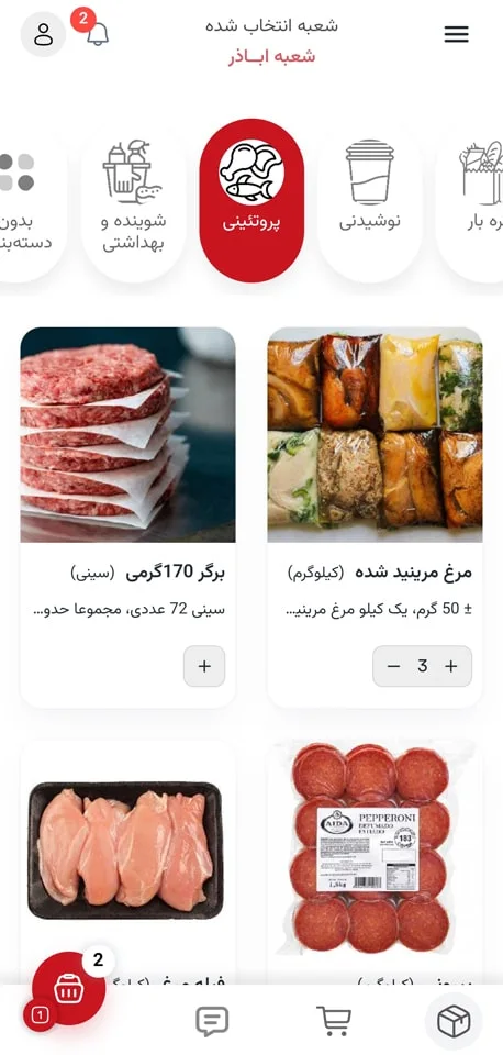 فهرست کالا در اپلیکیشن شعبه