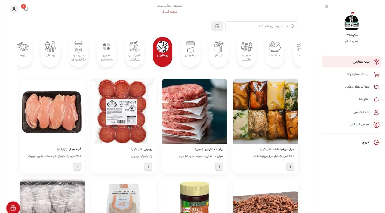 پنل سفارش یک مشتری عمده