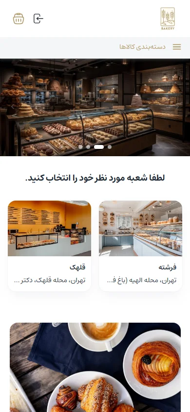همان سایت روی موبایل