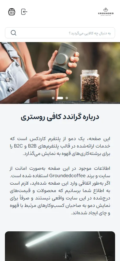 همان فروشگاه روی موبایل