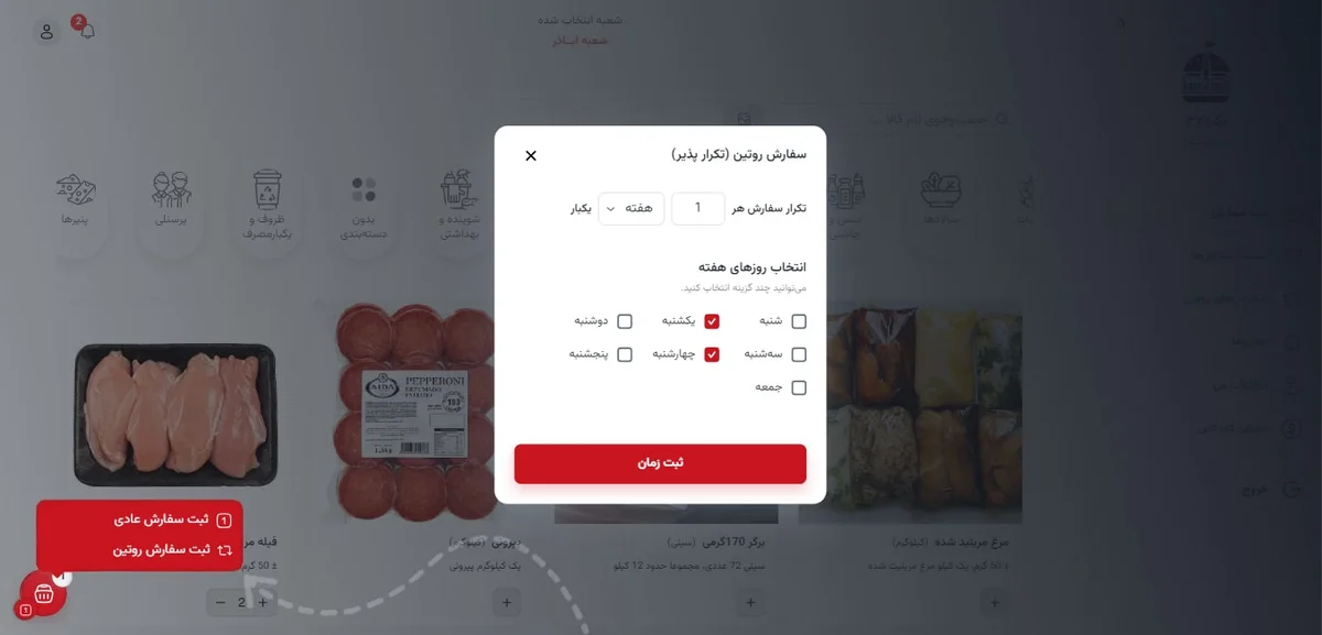 تعریف سفارش روتین