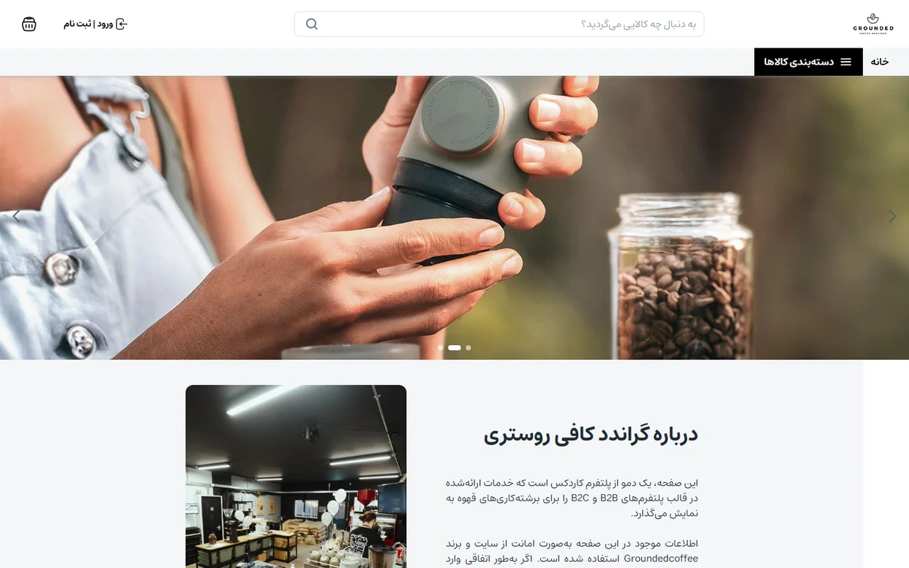 فروشگاه روستری قهوه که روی کاردکس استور ساخته شده